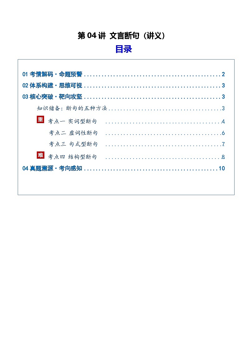 高考语文一轮复习-文言断句（复习讲义）（全国通用）（原卷版）第1页