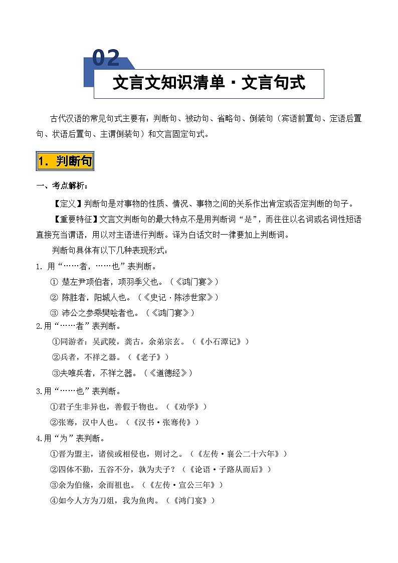 高考语文一轮复习-文言句式（知识清单）（全国通用）原卷版第2页
