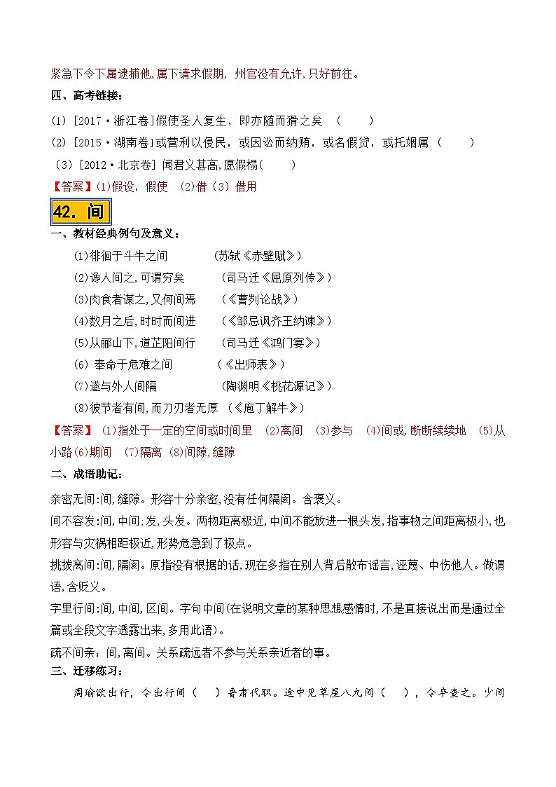 高考语文一轮复习-必背120个文言实词（41-80）（知识清单）（全国通用）解析版第3页