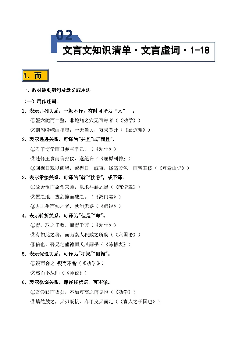 高考语文一轮复习-18个文言虚词（知识清单）（全国通用）解析版第2页