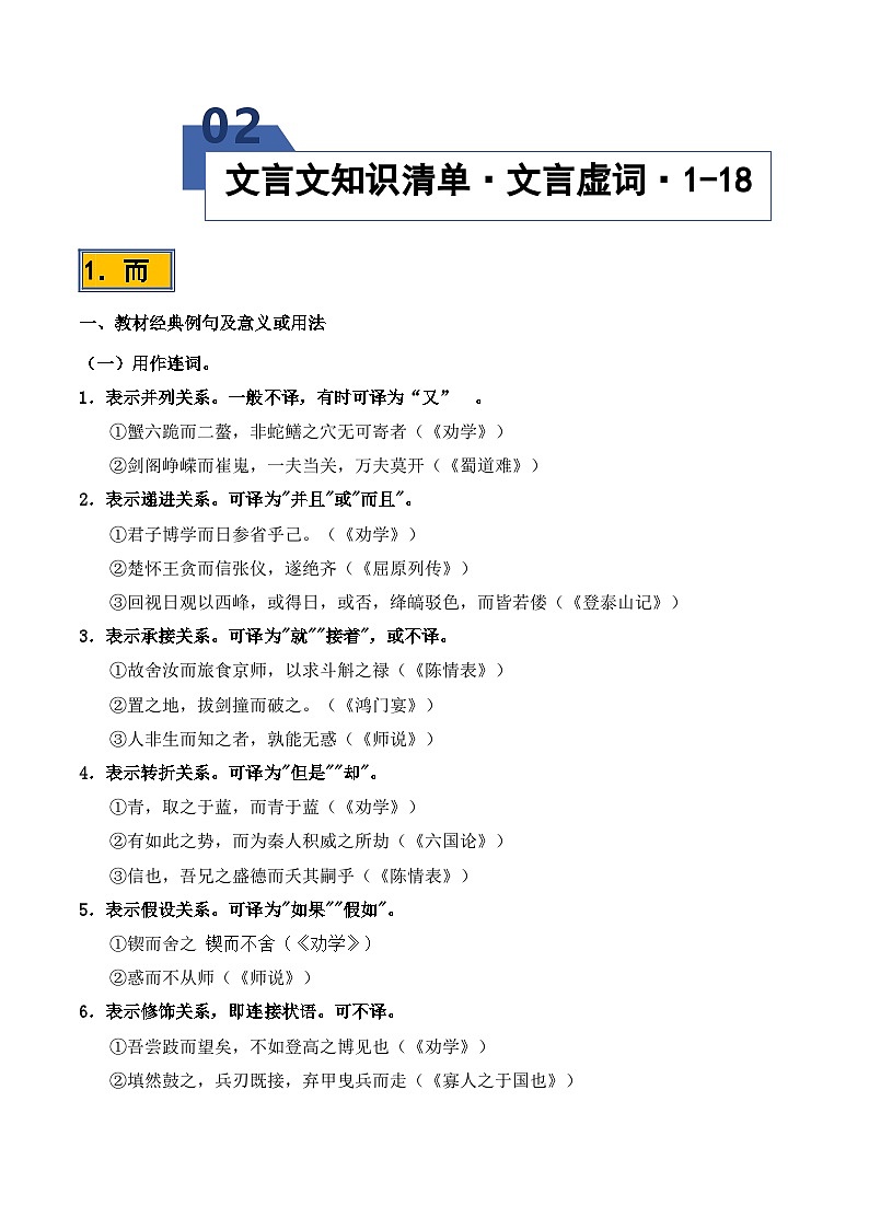 高考语文一轮复习-18个文言虚词（知识清单）（全国通用）解析版第2页