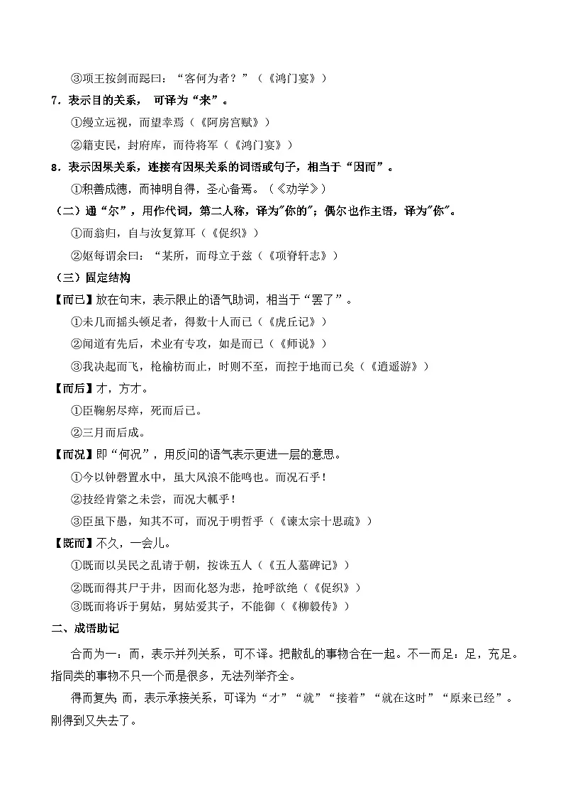 高考语文一轮复习-18个文言虚词（知识清单）（全国通用）解析版第3页