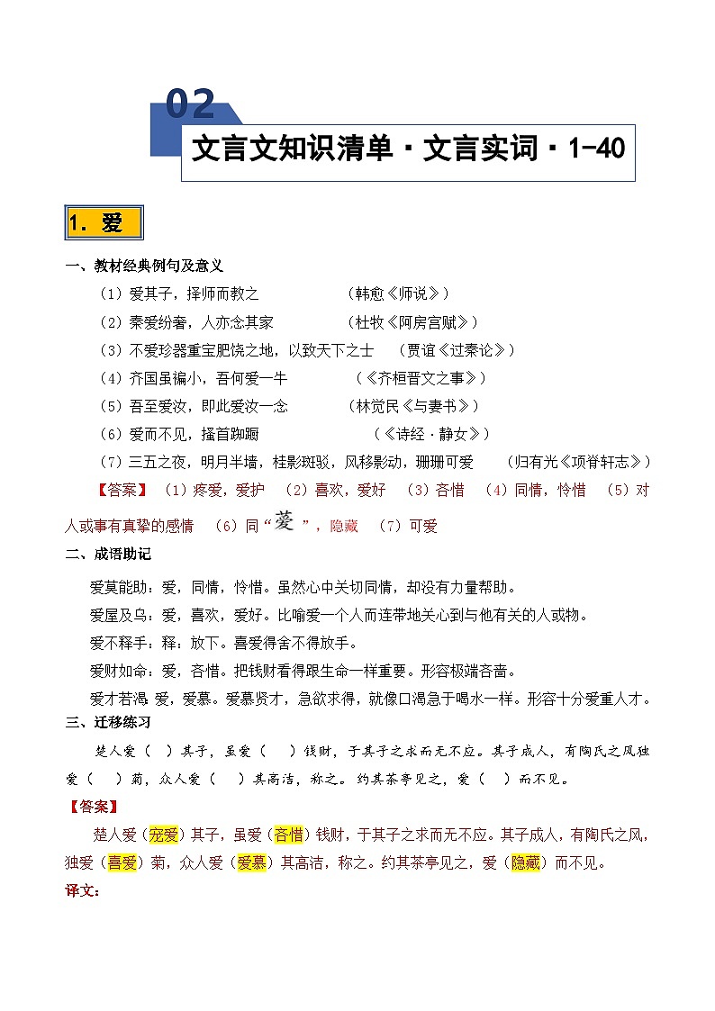 高考语文一轮复习-必背120个文言实词（1-40）（知识清单）（全国通用）解析版第2页