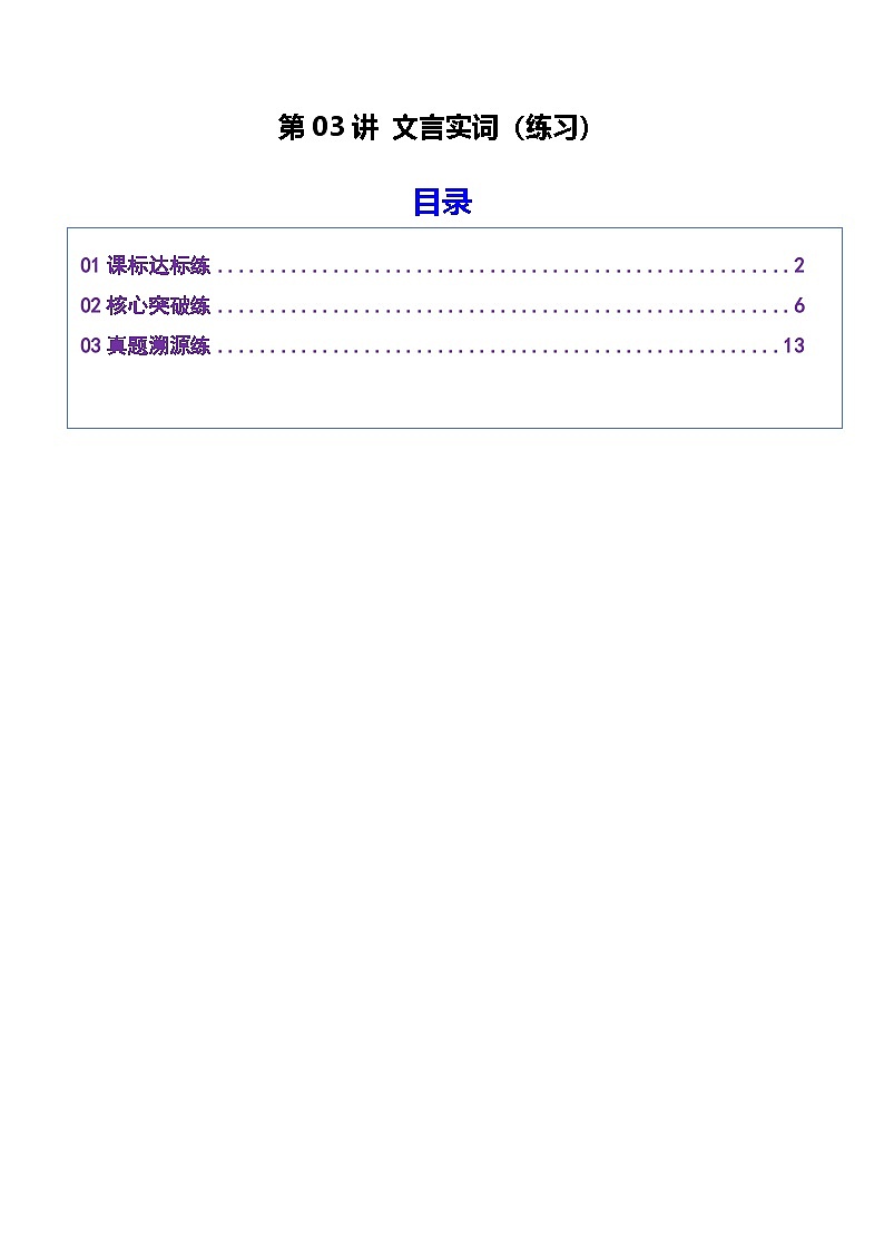 高考语文一轮复习-文言句式（专项训练）（全国通用）（解析版）第1页