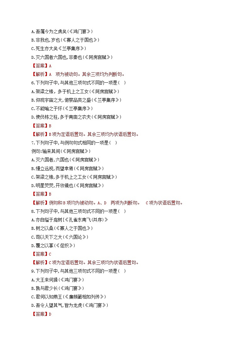 高考语文一轮复习-文言句式（专项训练）（全国通用）（解析版）第3页