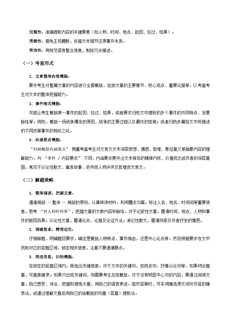 高考语文一轮复习-文言简答题（知识清单）（全国通用）原卷版第3页