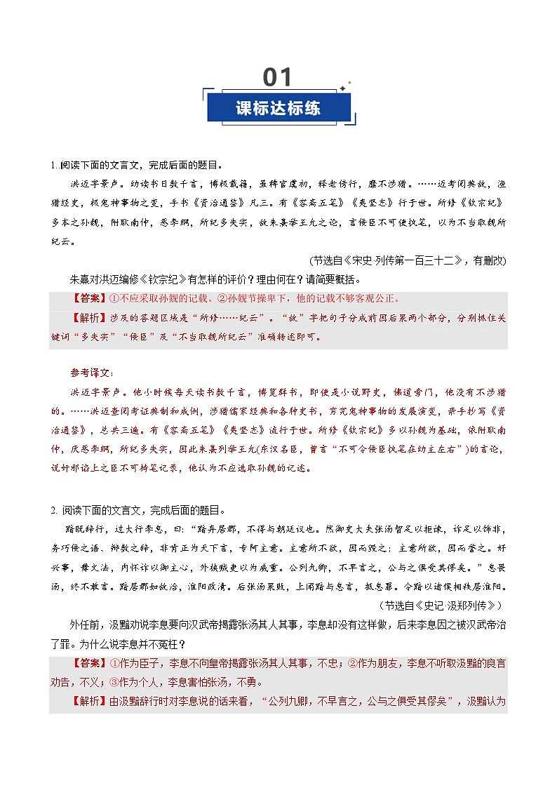 高考语文一轮复习-文言文简答（专项练习）（全国通用）（解析版）第2页