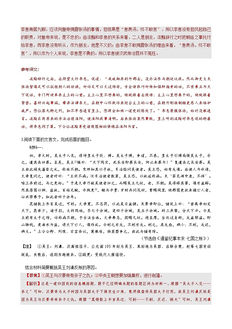 高考语文一轮复习-文言文简答（专项练习）（全国通用）（解析版）第3页