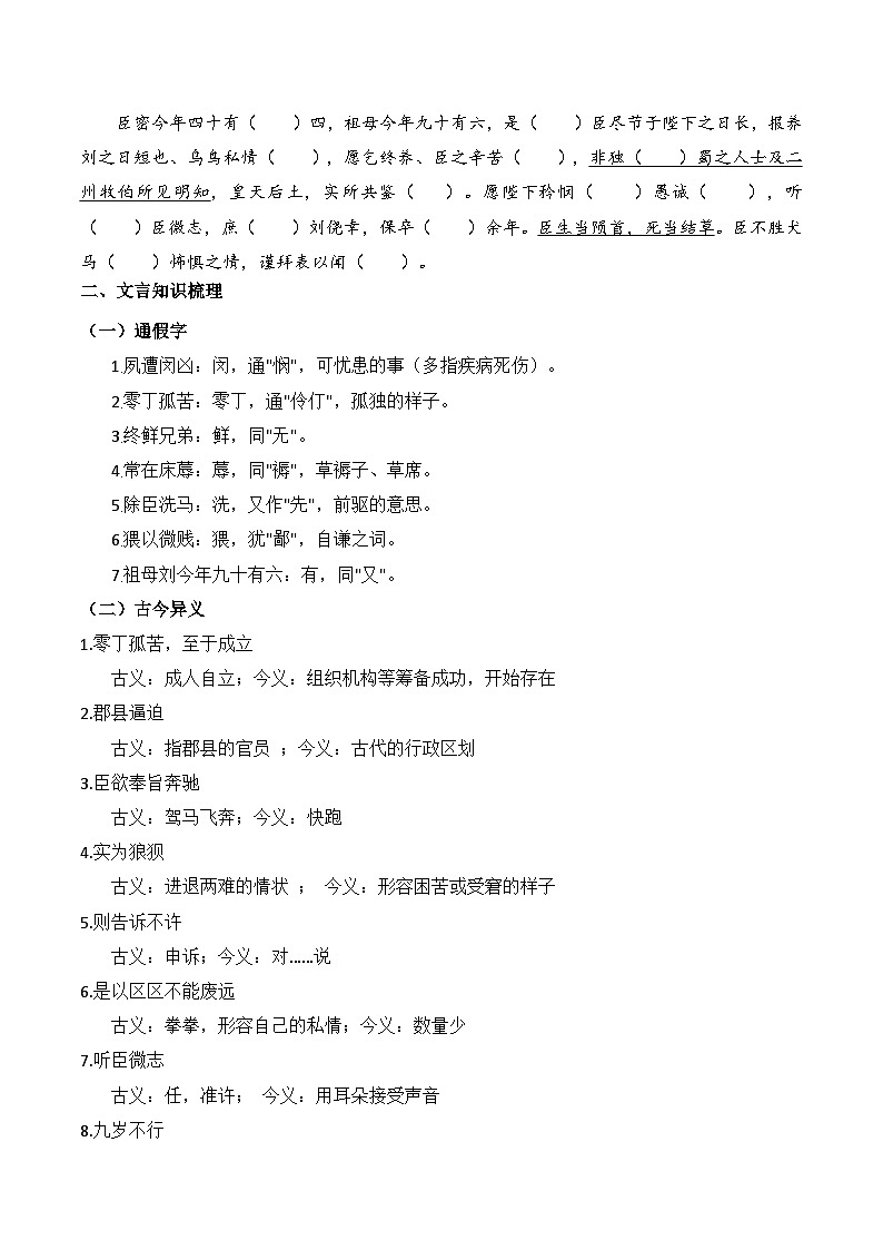 高考语文一轮复习-统编版选择性必修下册文言文知识清单（知识清单）（全国通用）（原卷版）第3页