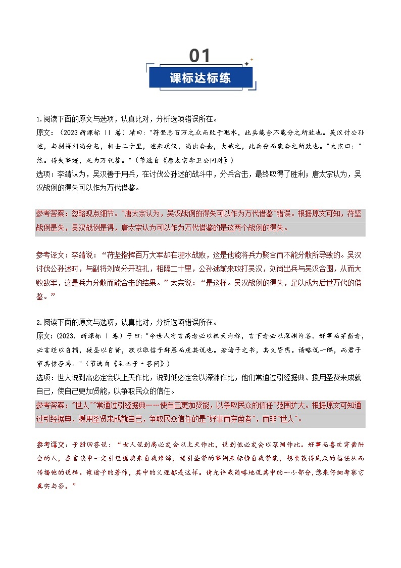 高考语文一轮复习-理解分析概括文意（专项练习）（全国通用）（解析版）第2页