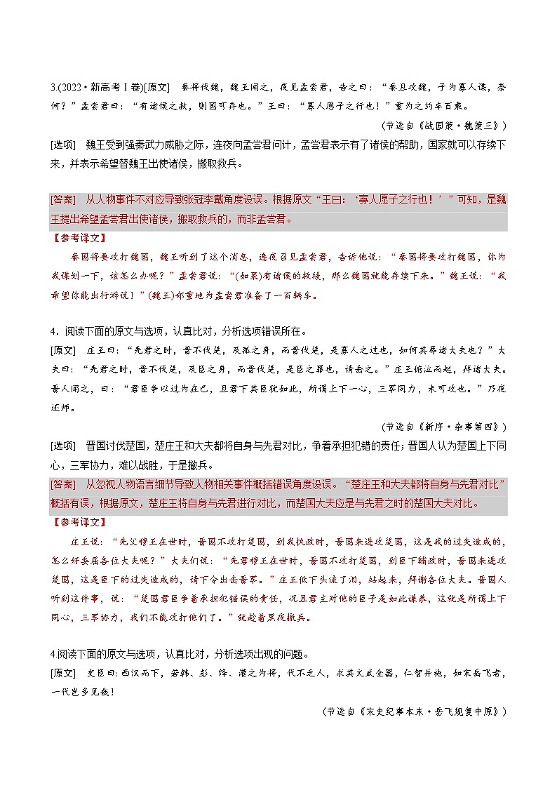 高考语文一轮复习-理解分析概括文意（专项练习）（全国通用）（解析版）第3页
