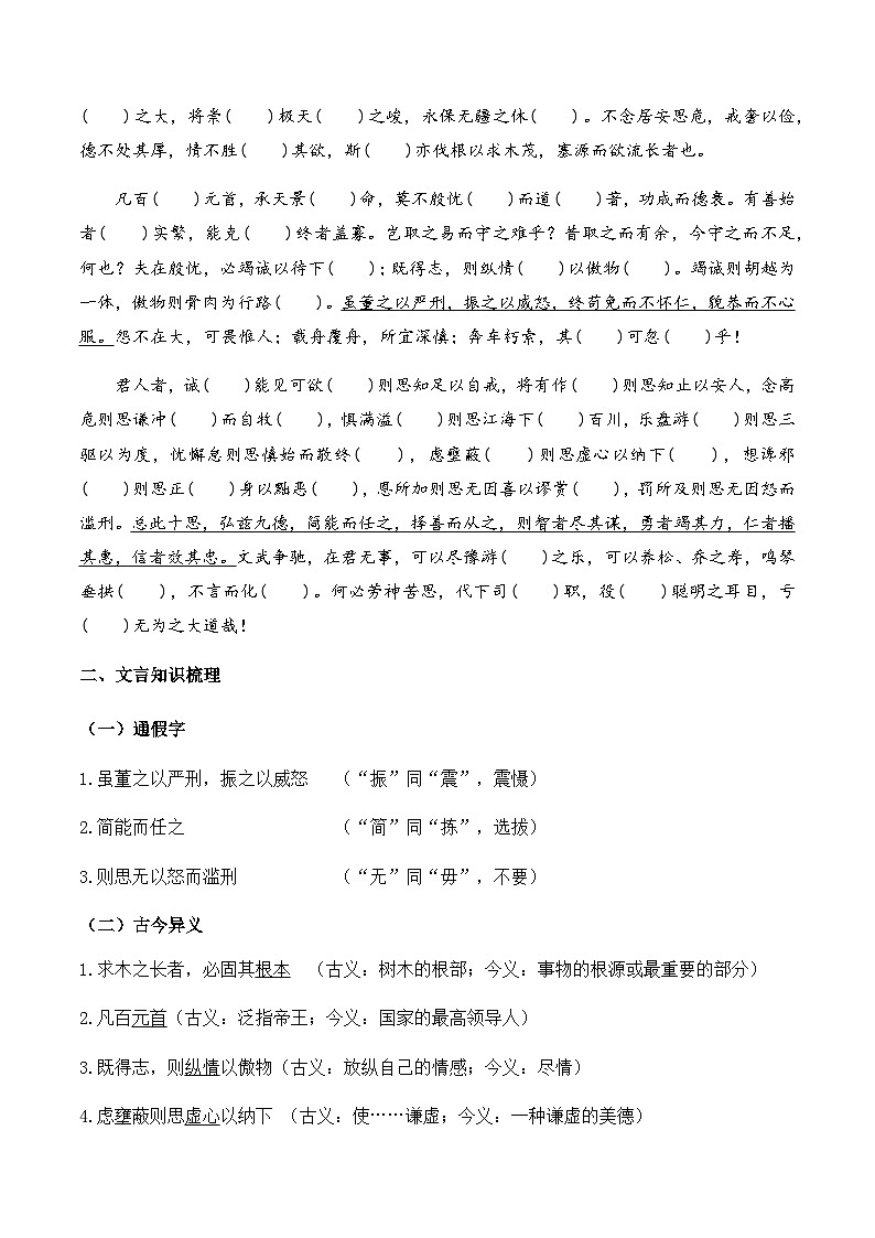 高考语文一轮复习-统编版必修下册文言文知识清单03（知识清单）（全国通用）（原卷版）第3页