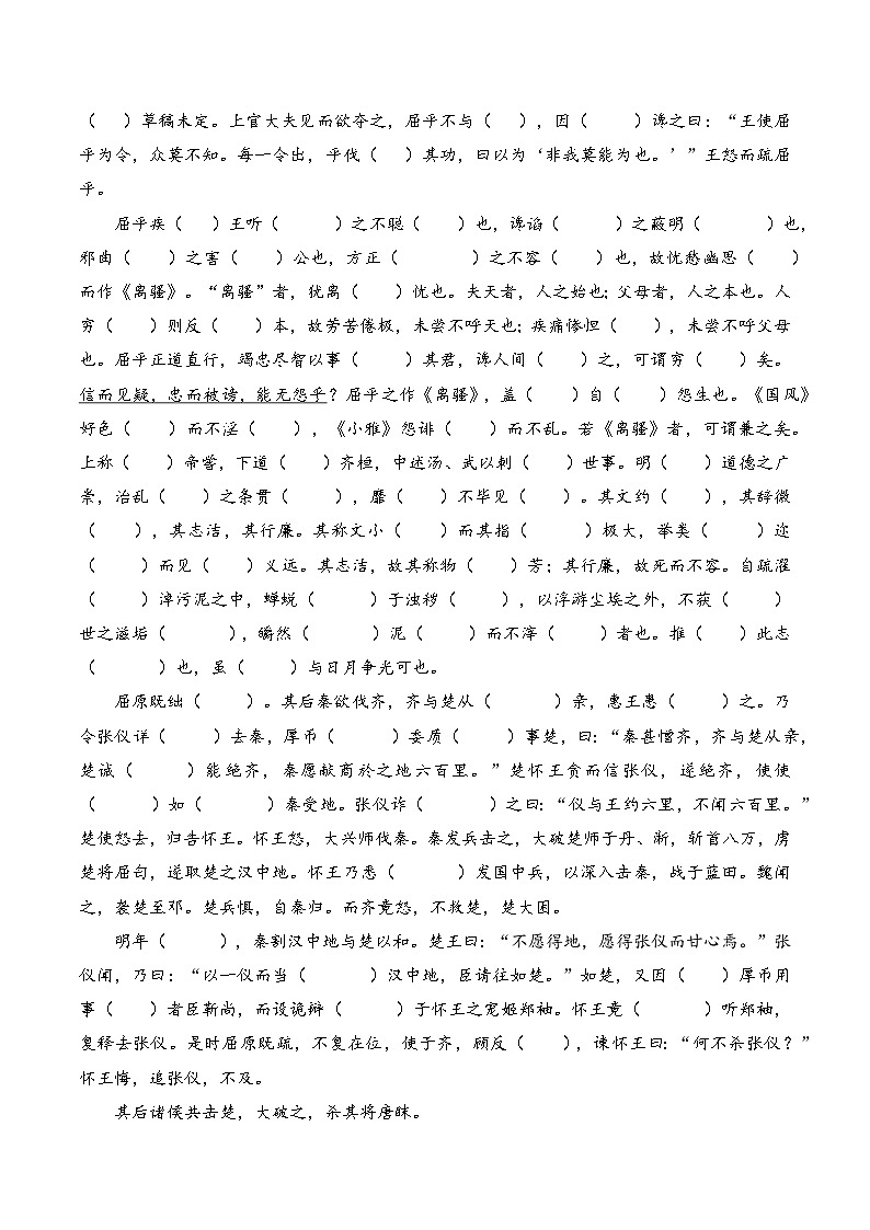 高考语文一轮复习-统编版选择性必修中册文言文知识清单（知识清单）（全国通用）原卷版第3页