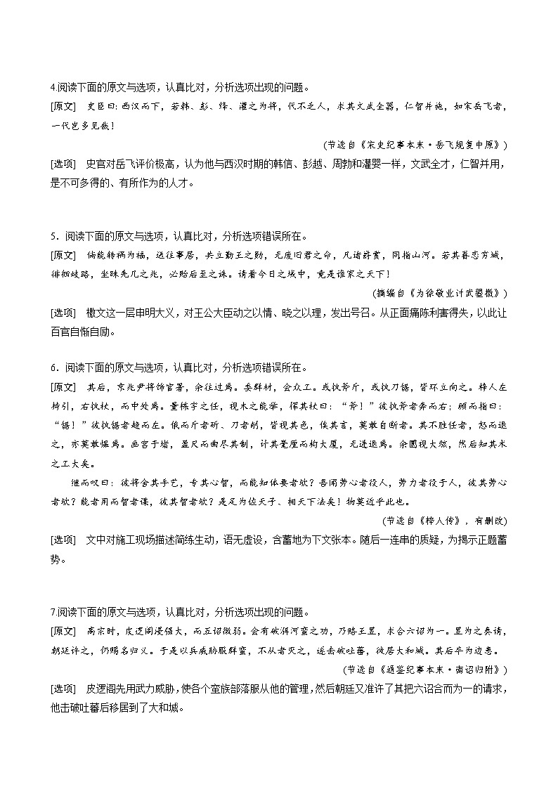 高考语文一轮复习-理解分析概括文意（专项练习）（全国通用）（原卷版）第3页