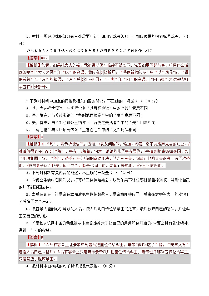 高考语文一轮复习-文言文阅读（综合训练）（全国通用）（解析版）第3页