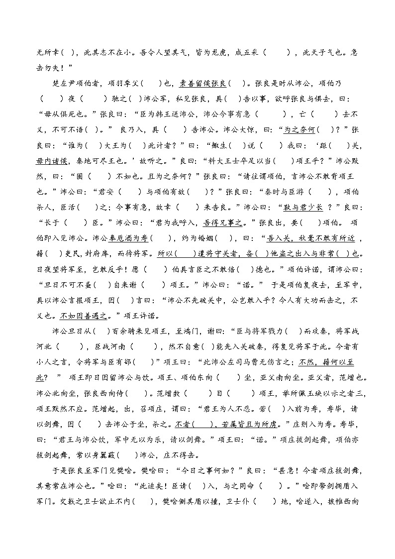 高考语文一轮复习-统编版必修下册文言文知识清单02（知识清单）（全国通用）（原卷版）第3页