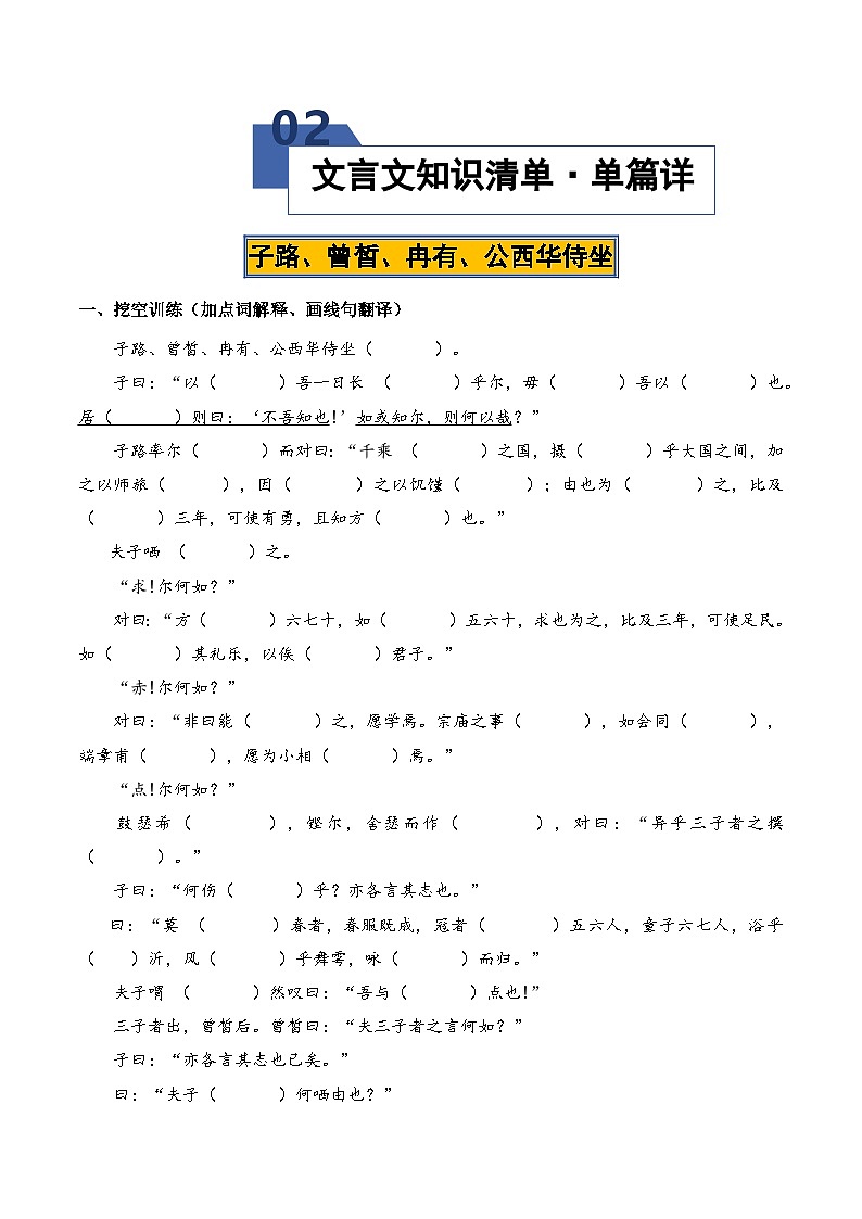 高考语文一轮复习-统编版必修下册文言文知识清单01（知识清单）（全国通用）（原卷版）第2页