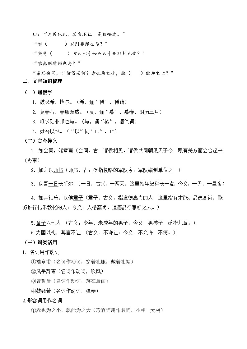 高考语文一轮复习-统编版必修下册文言文知识清单01（知识清单）（全国通用）（原卷版）第3页