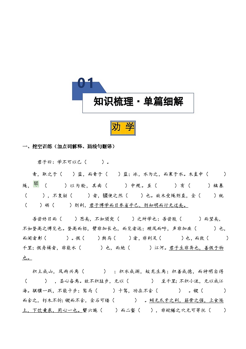 高考语文一轮复习-统编版必修上册文言文知识清单（知识清单）（全国通用）（原卷版）第2页