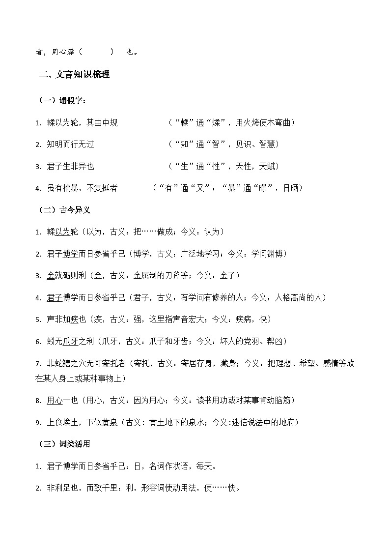 高考语文一轮复习-统编版必修上册文言文知识清单（知识清单）（全国通用）（原卷版）第3页
