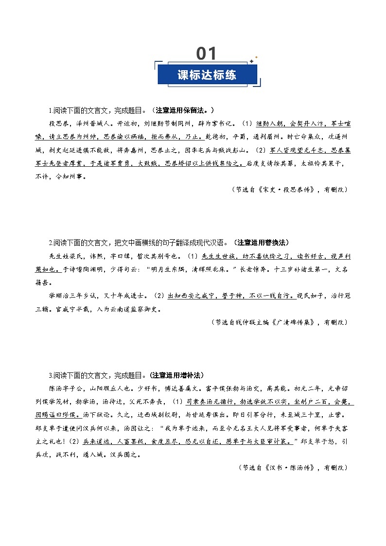 高考语文一轮复习-文言文翻译（专项练习）（全国通用）（原卷版）第2页