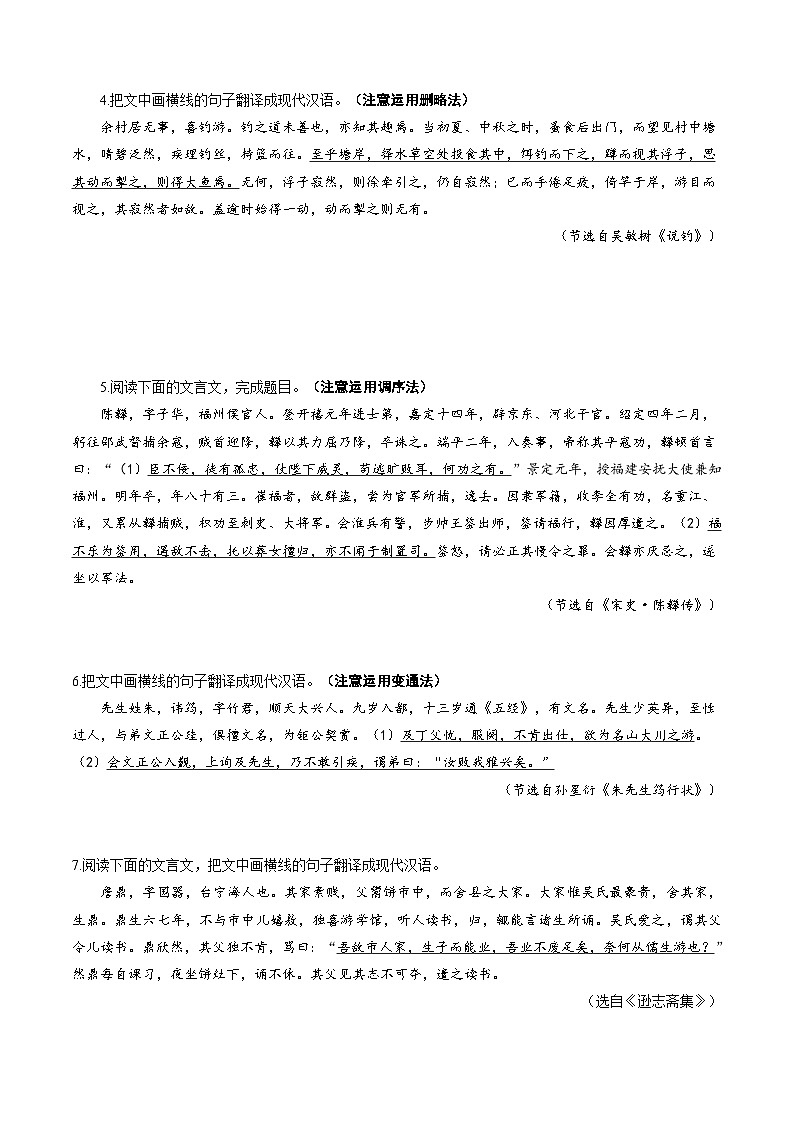 高考语文一轮复习-文言文翻译（专项练习）（全国通用）（原卷版）第3页