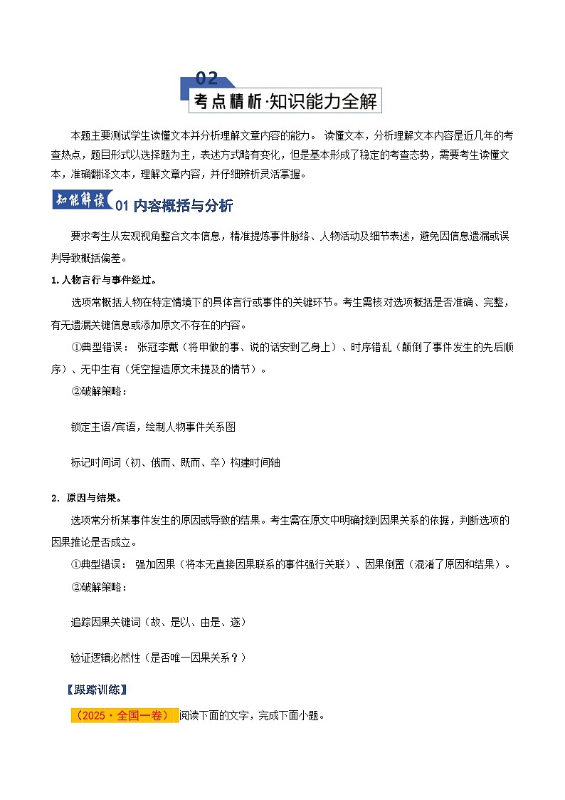 高考语文一轮复习-分析理解（选择题）（知识清单）（全国通用）原卷版第3页