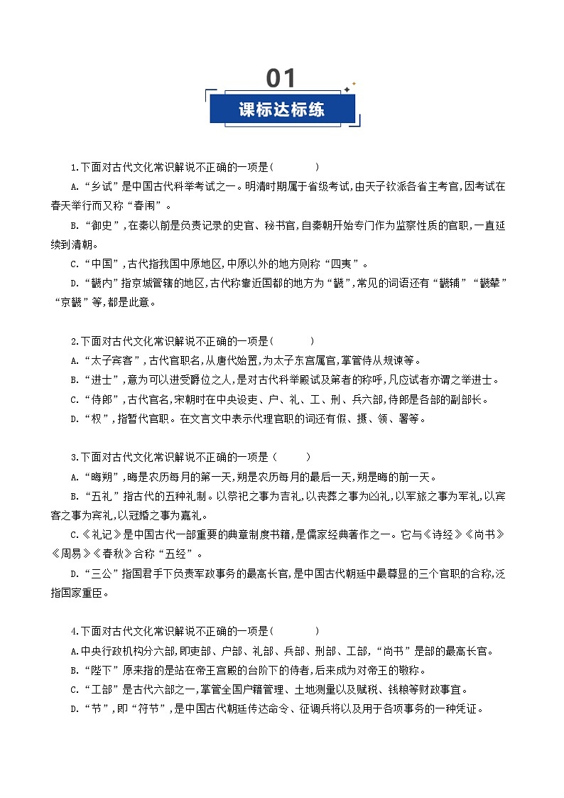高考语文一轮复习-古代文化常识（专项训练）（全国通用）（原卷版）第2页