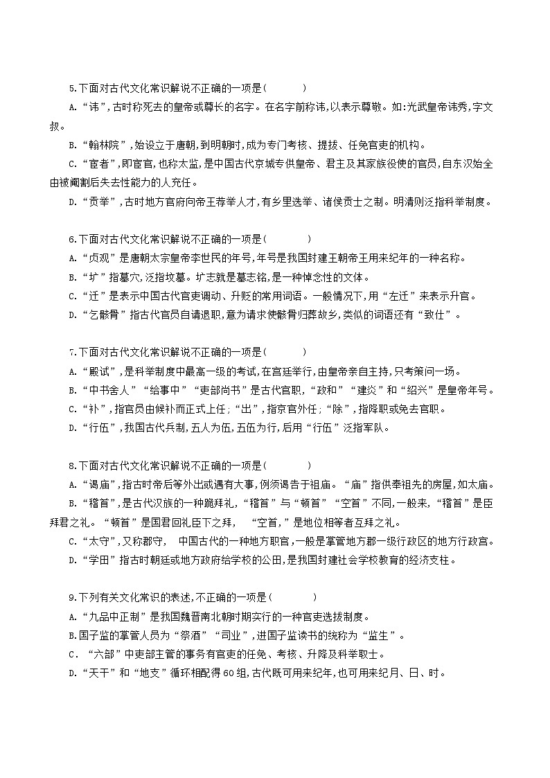 高考语文一轮复习-古代文化常识（专项训练）（全国通用）（原卷版）第3页