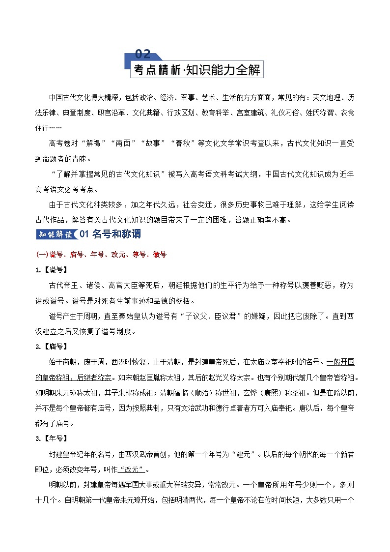 高考语文一轮复习-古代文化常识（知识清单）（全国通用）原卷版第3页