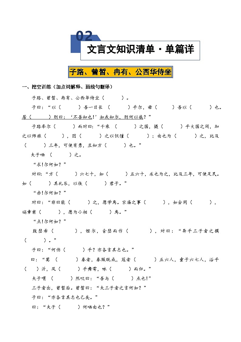 高考语文一轮复习-统编版必修下册文言文知识清单01（知识清单）（全国通用）（解析版）第2页