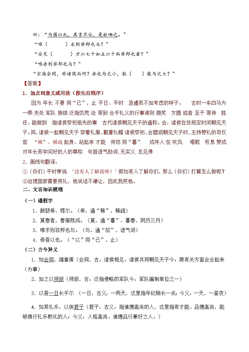 高考语文一轮复习-统编版必修下册文言文知识清单01（知识清单）（全国通用）（解析版）第3页