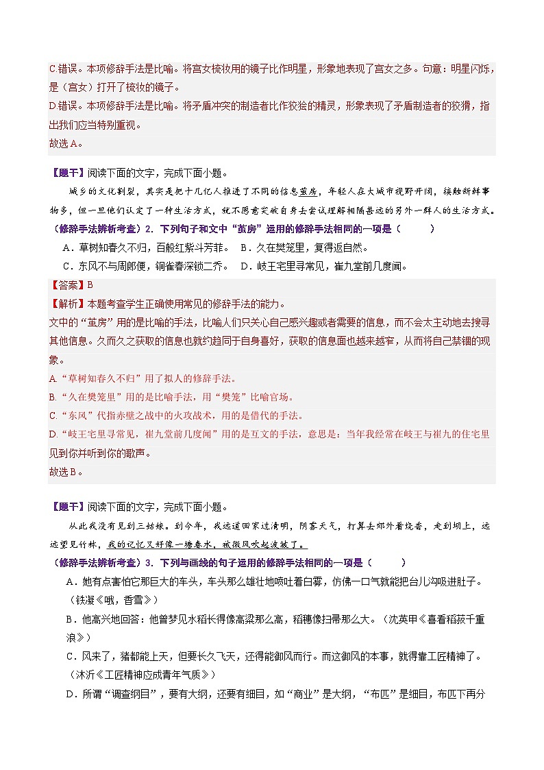 高考语文一轮复习-修辞手法（专项训练）（全国通用）（解析版）第2页