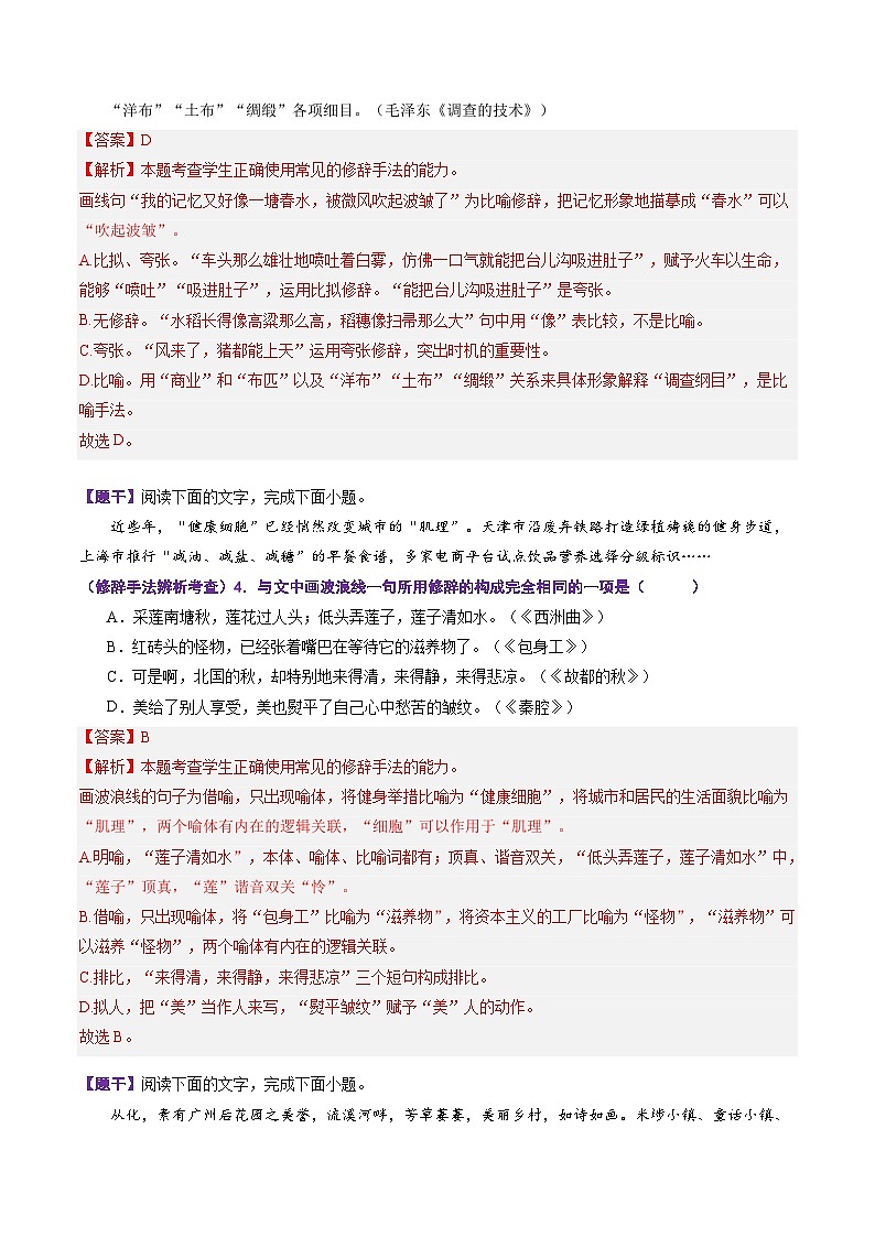 高考语文一轮复习-修辞手法（专项训练）（全国通用）（解析版）第3页