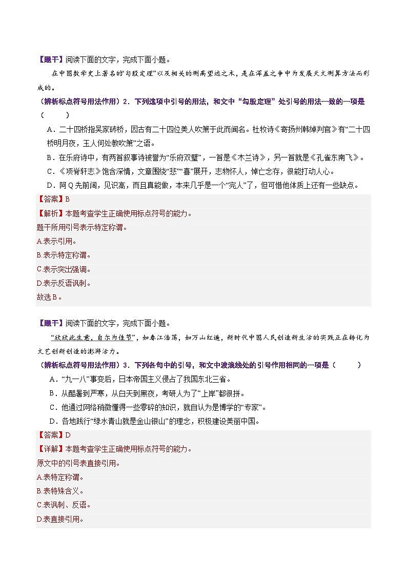 高考语文一轮复习-标点符号（专项训练）（全国通用）（解析版）第2页
