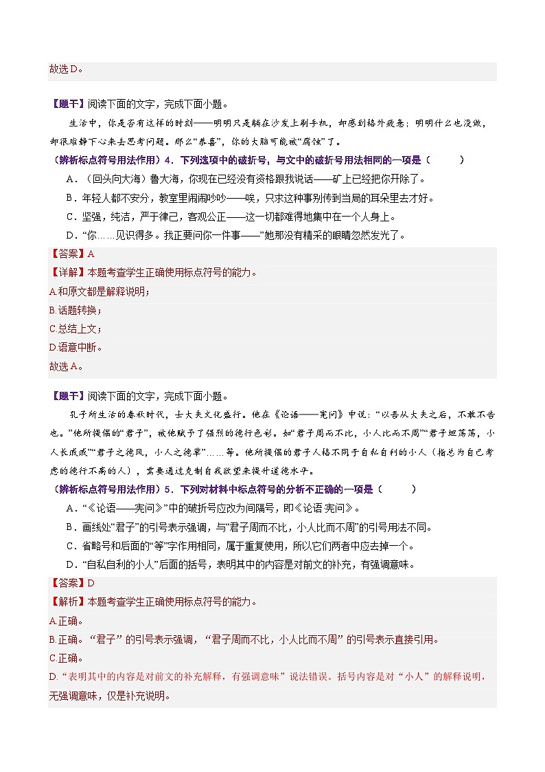 高考语文一轮复习-标点符号（专项训练）（全国通用）（解析版）第3页