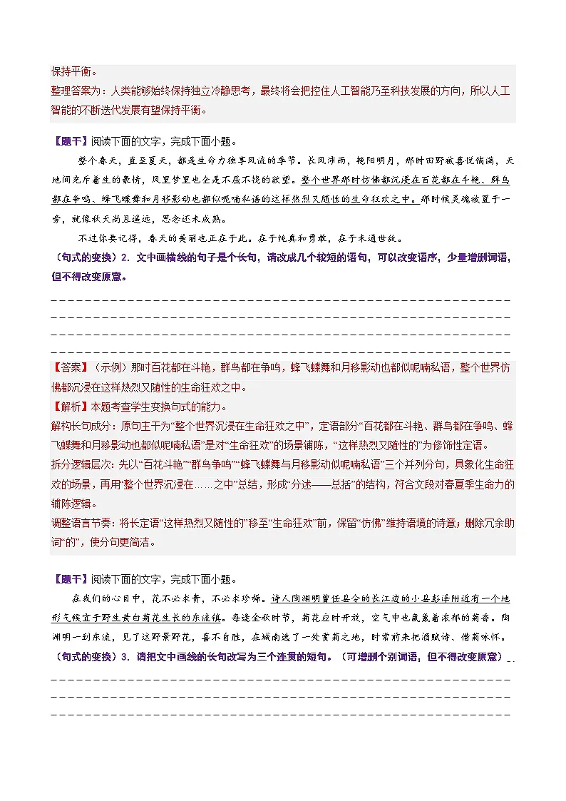 高考语文一轮复习-句式的运用和分析（专项训练）（全国通用）（解析版）第2页