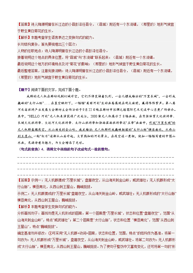 高考语文一轮复习-句式的运用和分析（专项训练）（全国通用）（解析版）第3页