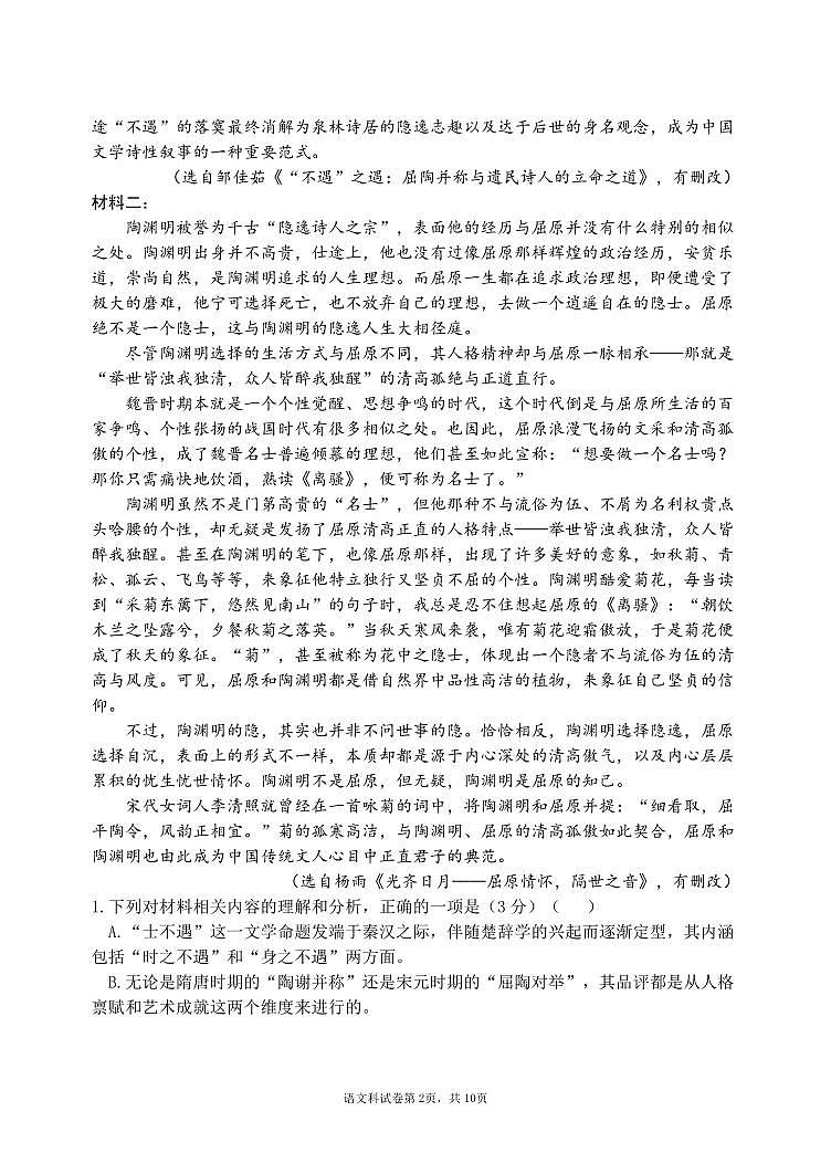 东北育才高中高三年级第三次模拟考试语文科试卷第2页
