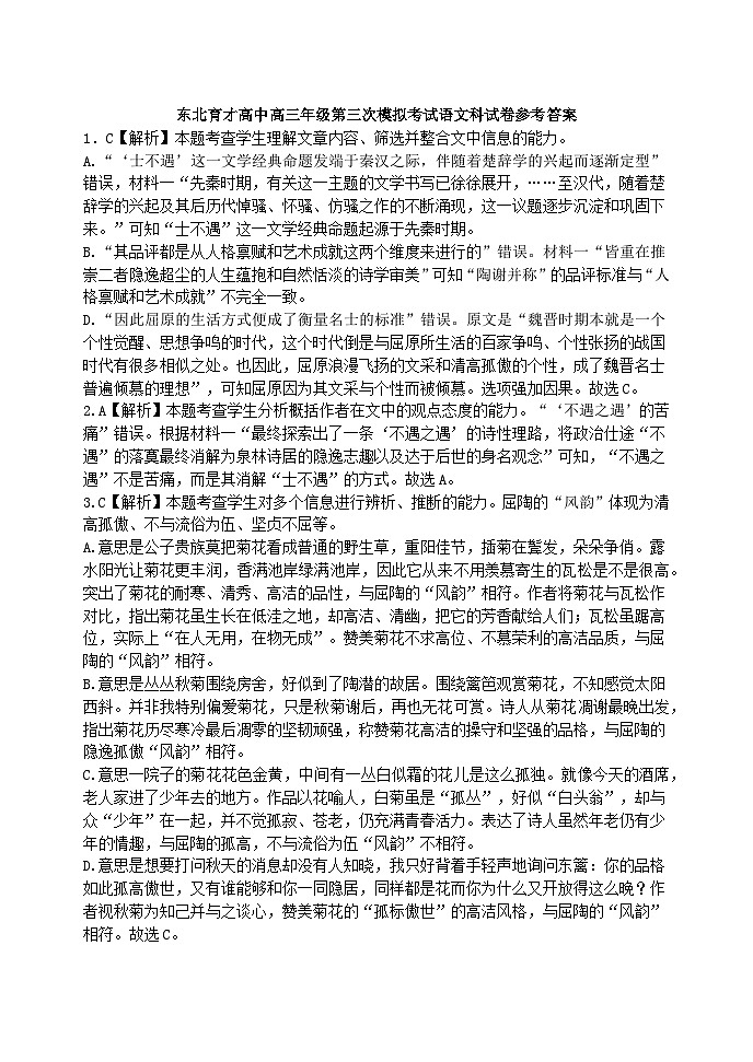 东北育才高中高三年级第三次模拟考试语文科参考答案第1页