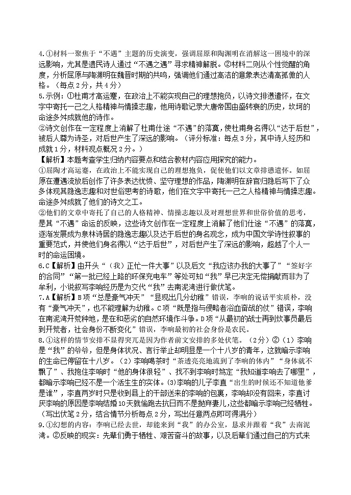 东北育才高中高三年级第三次模拟考试语文科参考答案第2页
