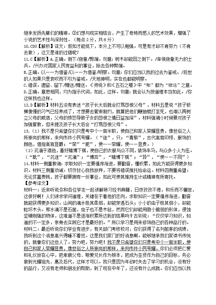 东北育才高中高三年级第三次模拟考试语文科参考答案第3页