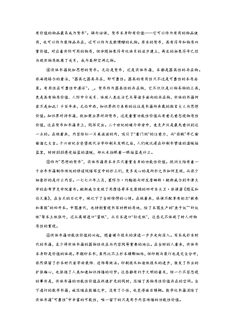 2025-2026学年上海市松江区高三上学期一模考试语文试卷（无答案）第2页