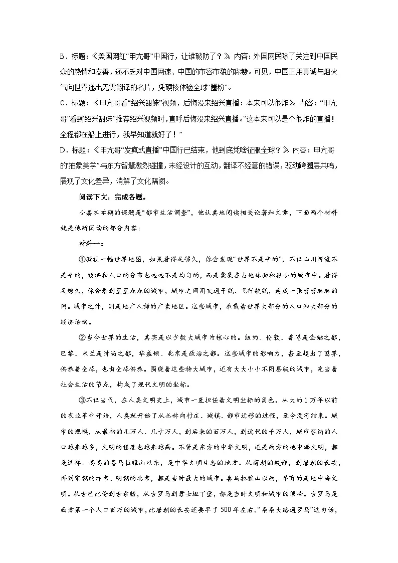 2025-2026学年上海市嘉定区高三一模考试语文试题（无答案）第2页