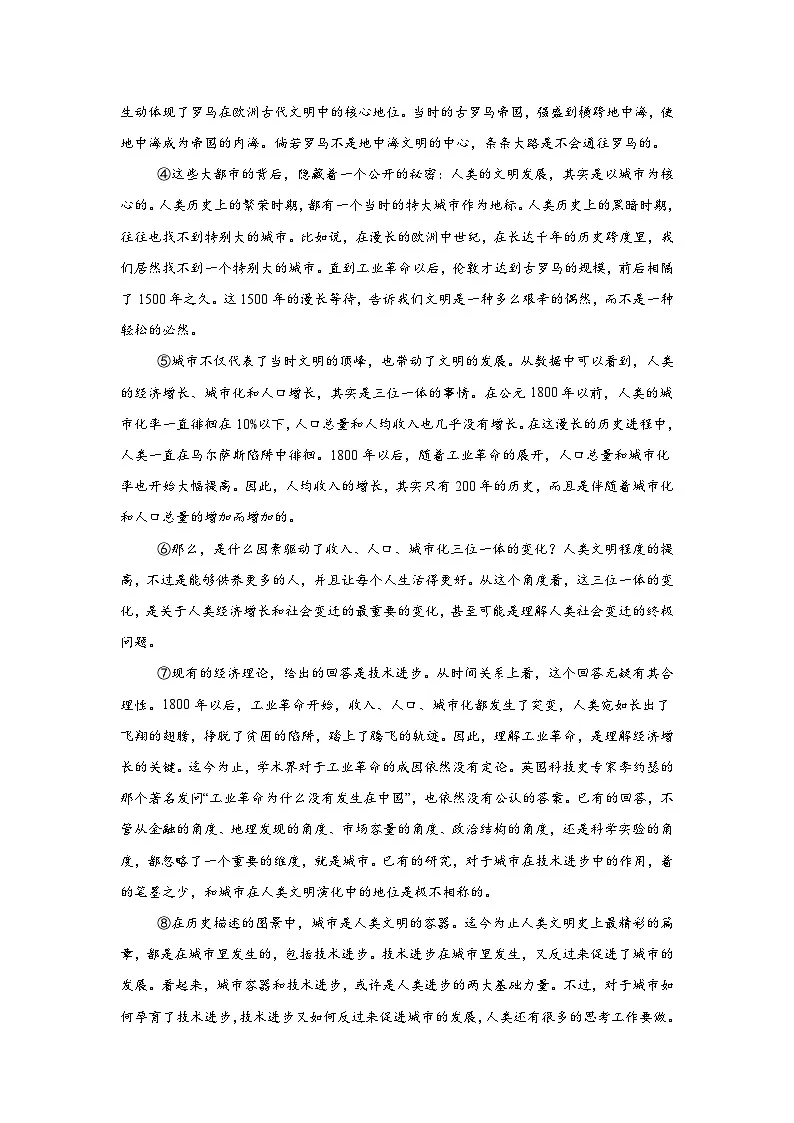 2025-2026学年上海市嘉定区高三一模考试语文试题（无答案）第3页