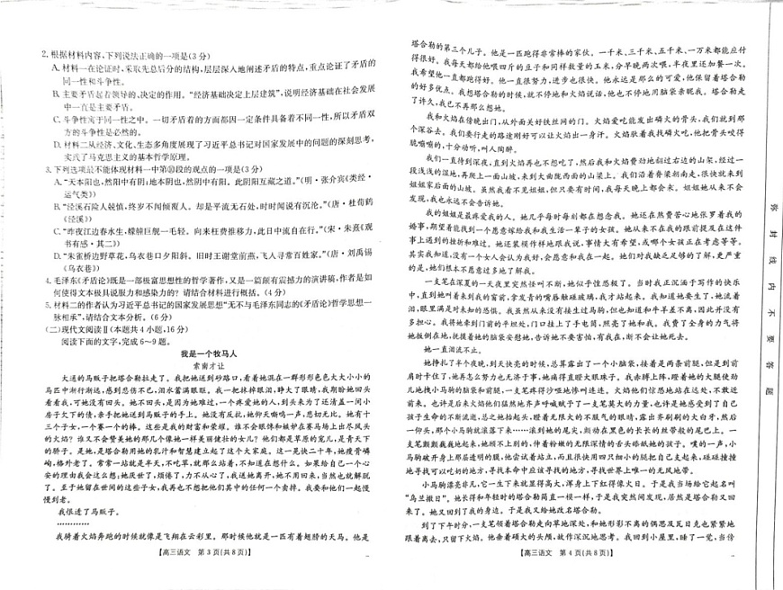 安徽省阜阳市2024-2025学年高三上学期1月期末语文试题第2页