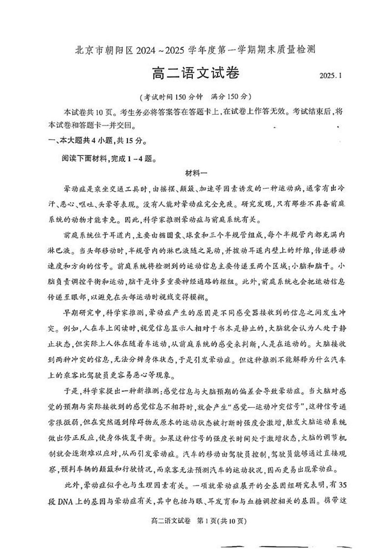 北京市朝阳区2024-2025学年高二年级上学期期末考试语文试题(1)第1页