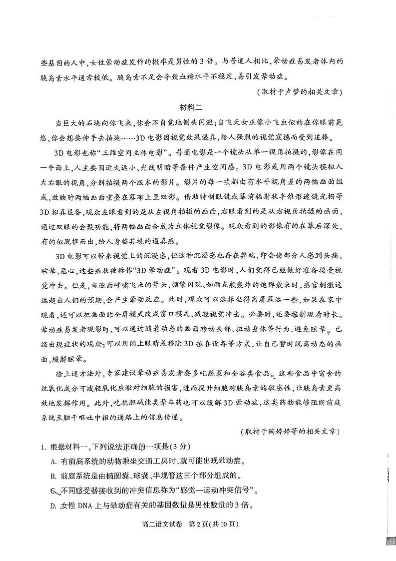 北京市朝阳区2024-2025学年高二年级上学期期末考试语文试题(1)第2页