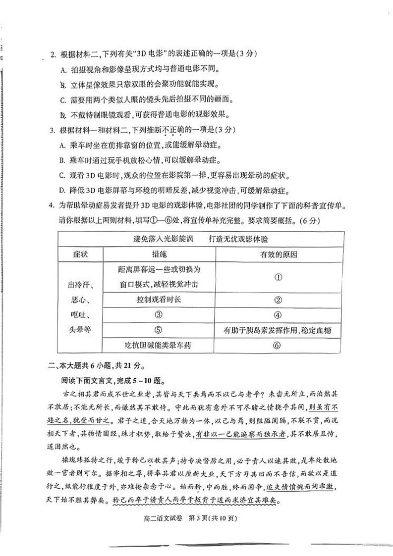 北京市朝阳区2024-2025学年高二年级上学期期末考试语文试题(1)第3页