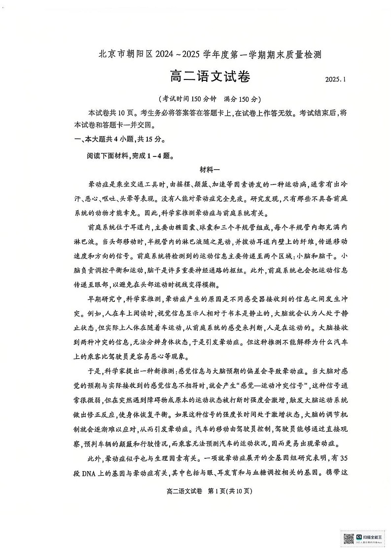 北京市朝阳区2024-2025学年高二年级上学期期末考试语文试题第1页
